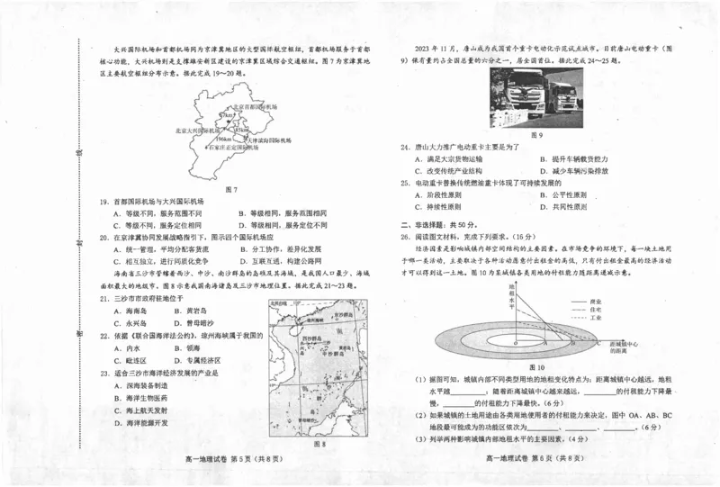 高一地理_2024-2025高一（7-7月题库）_2024年7月试卷_0727河北省唐山市2023-2024学年高一下学期7月期末考试