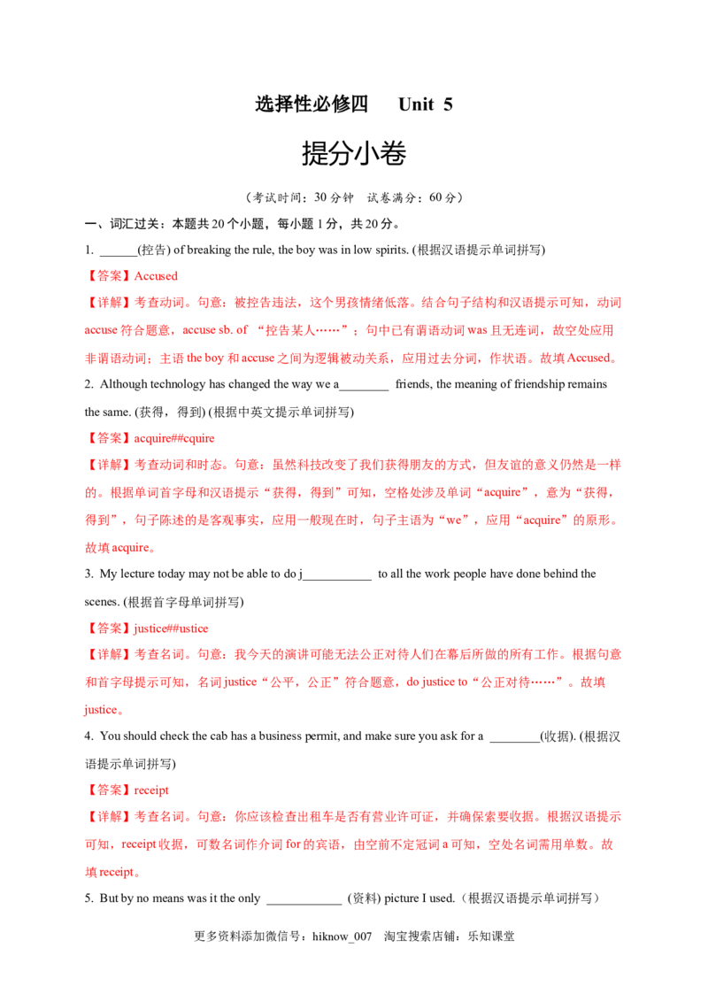 选择性必修四Unit5（提分小卷）-单元测试高一英语尖子生选拔卷（人教版2019选择性必修四）（解析版）_E015高中全科试卷_英语试题_选修4_7.新版高中英语选择性必修4_1.单元测评