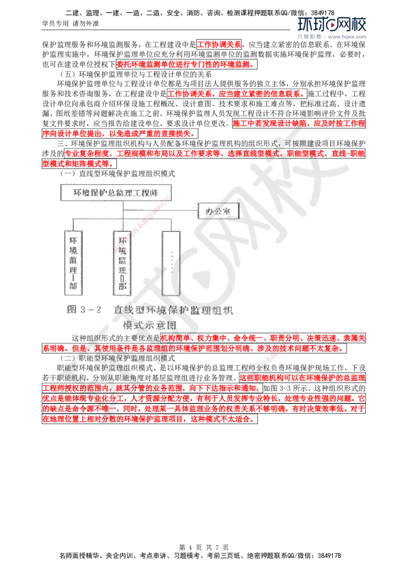 41.环境保护：第三章第一至二节水利工程建设环境保护监理机构及其职责与权限_监理工程师_2025监理工程师_2025年监理工程师SVIP_2025年监理水利案例SVIP