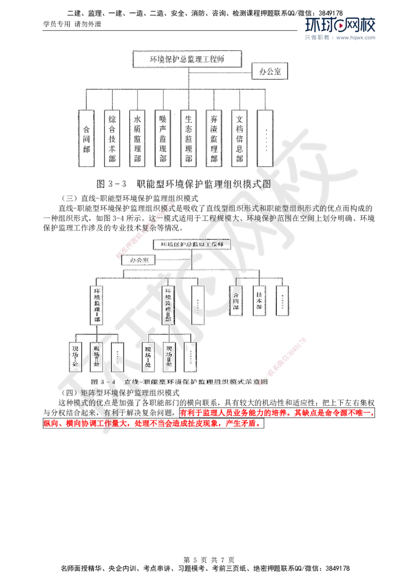 41.环境保护：第三章第一至二节水利工程建设环境保护监理机构及其职责与权限_监理工程师_2025监理工程师_2025年监理工程师SVIP_2025年监理水利案例SVIP