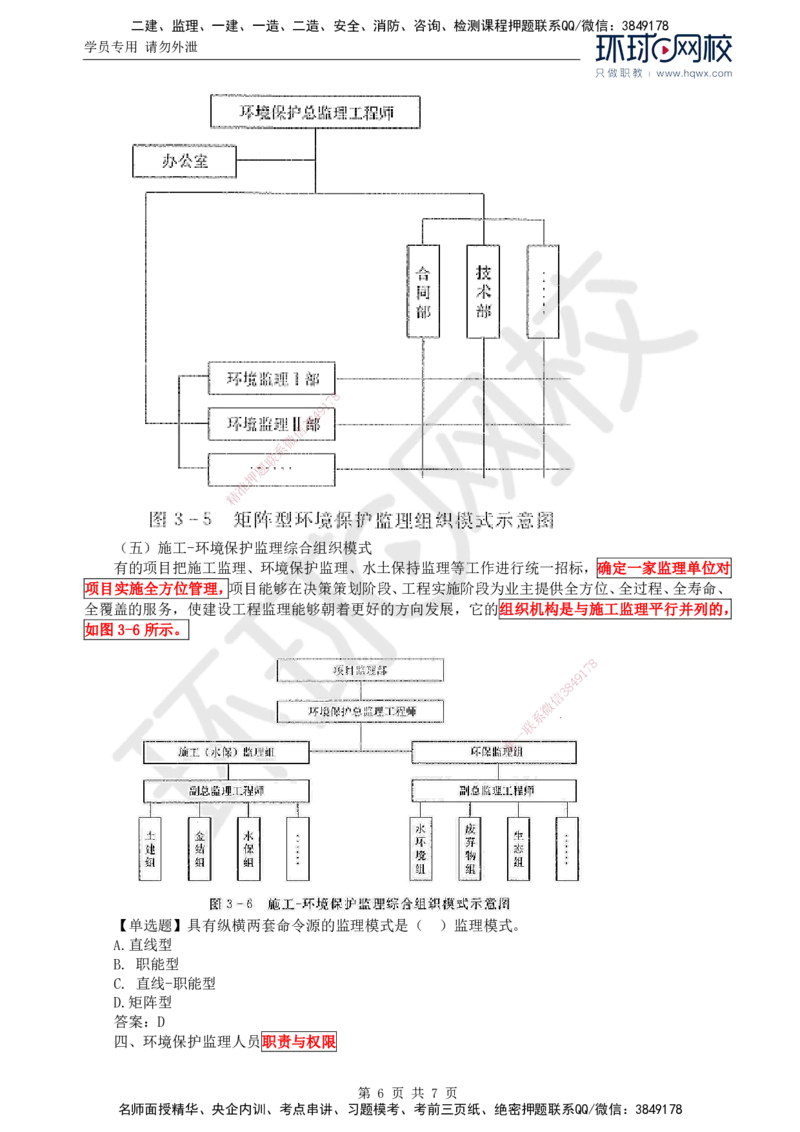 41.环境保护：第三章第一至二节水利工程建设环境保护监理机构及其职责与权限_监理工程师_2025监理工程师_2025年监理工程师SVIP_2025年监理水利案例SVIP