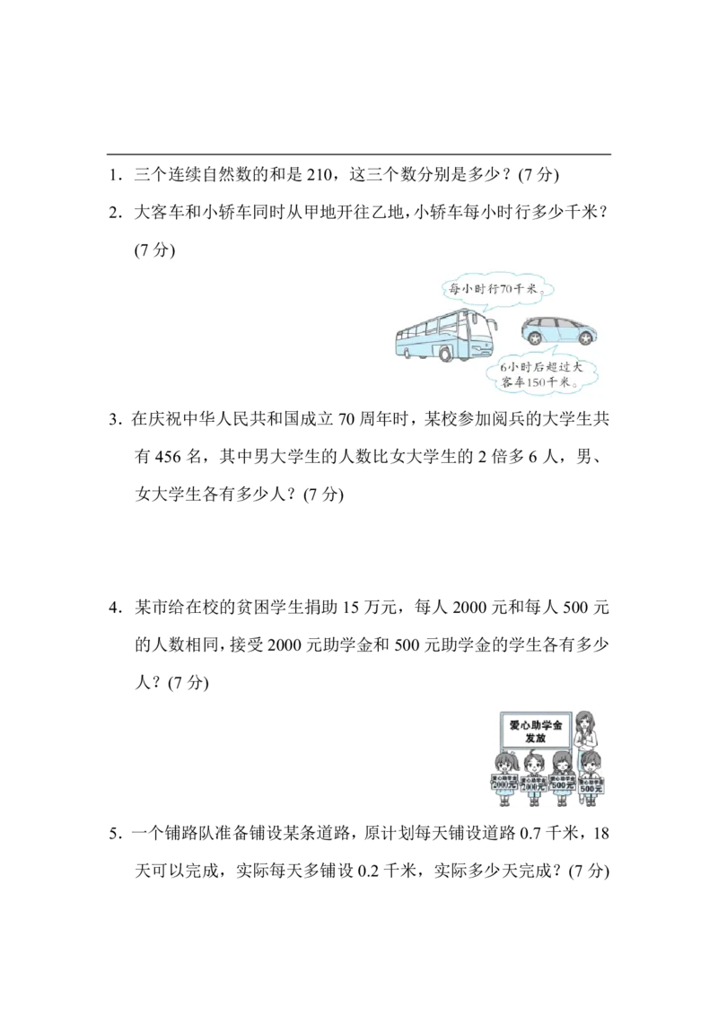 5.用方程巧解特殊问题_小学1-6年级全部试卷_数学_五年级_3-10-3、小学五年级数学上册_3-10-3-2、练习题、作业、试题、试卷_人教版_提升突破卷