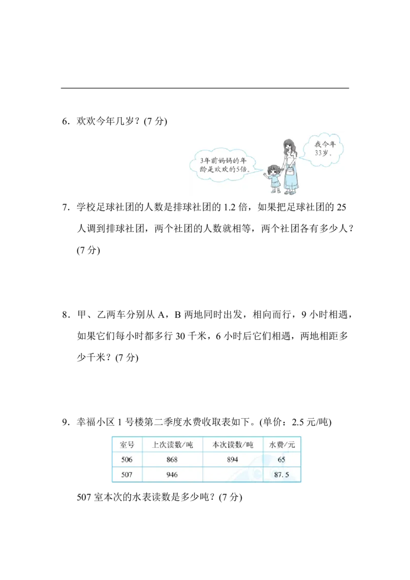 5.用方程巧解特殊问题_小学1-6年级全部试卷_数学_五年级_3-10-3、小学五年级数学上册_3-10-3-2、练习题、作业、试题、试卷_人教版_提升突破卷