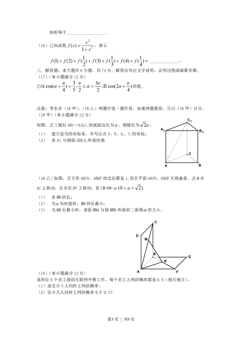 2002年天津高考理科数学真题及答案_数学高考真题试卷_旧1990-2007&middot;高考数学真题_1990-2007&middot;高考数学真题&middot;PDF_天津