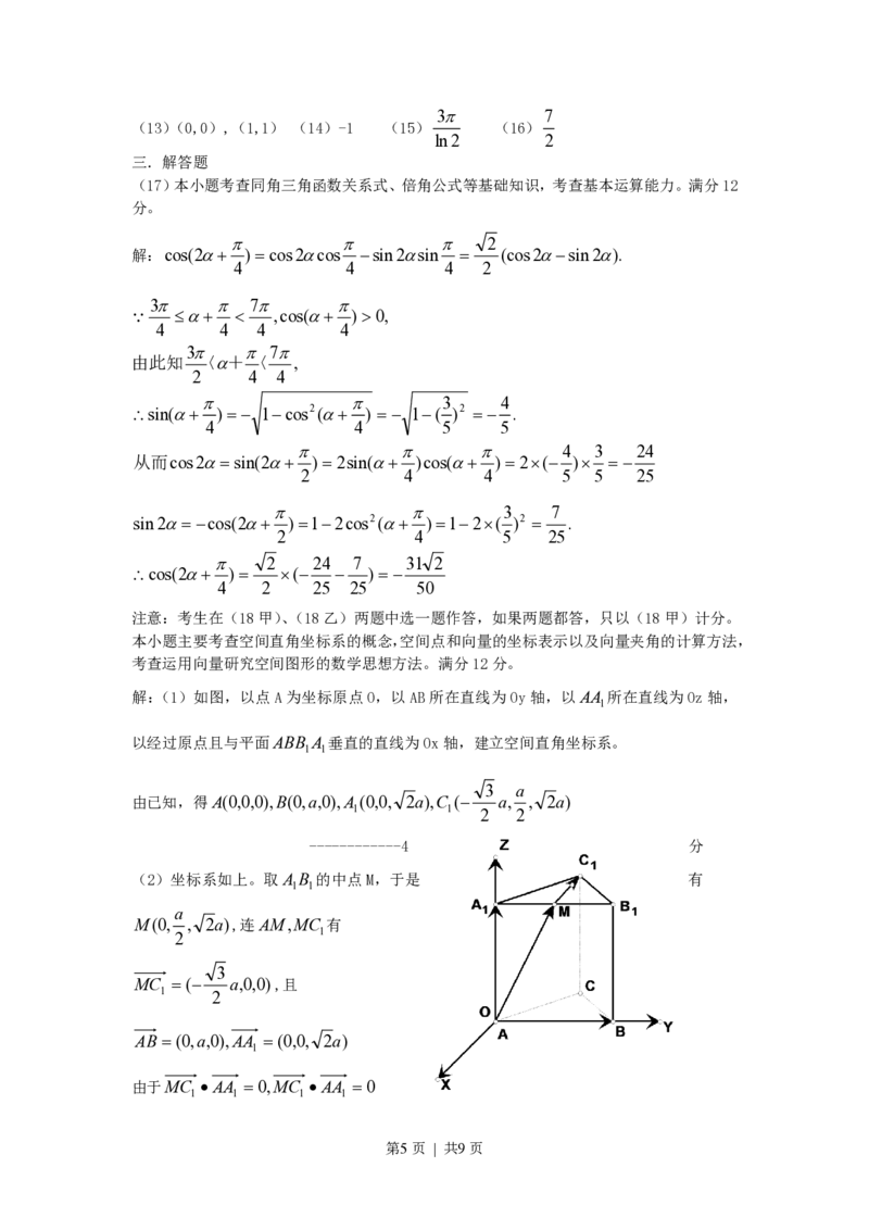 2002年天津高考理科数学真题及答案_数学高考真题试卷_旧1990-2007&middot;高考数学真题_1990-2007&middot;高考数学真题&middot;PDF_天津