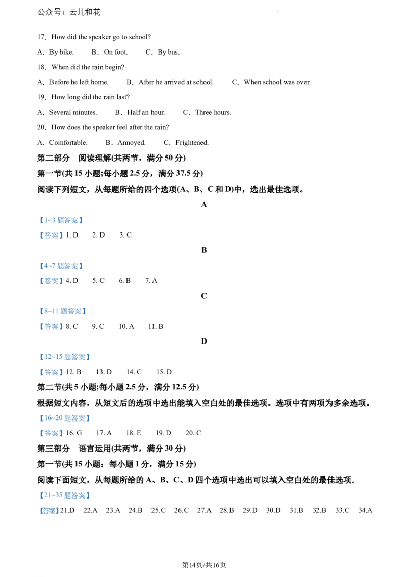 湖南省株洲市第二中学2022-2023学年高一下学期期末考试试卷英语试题_2024-2025高一（7-7月题库）_2024年7月试卷_0729湖南省株洲市二中教育集团2023-2024学年高一下学期期末联考