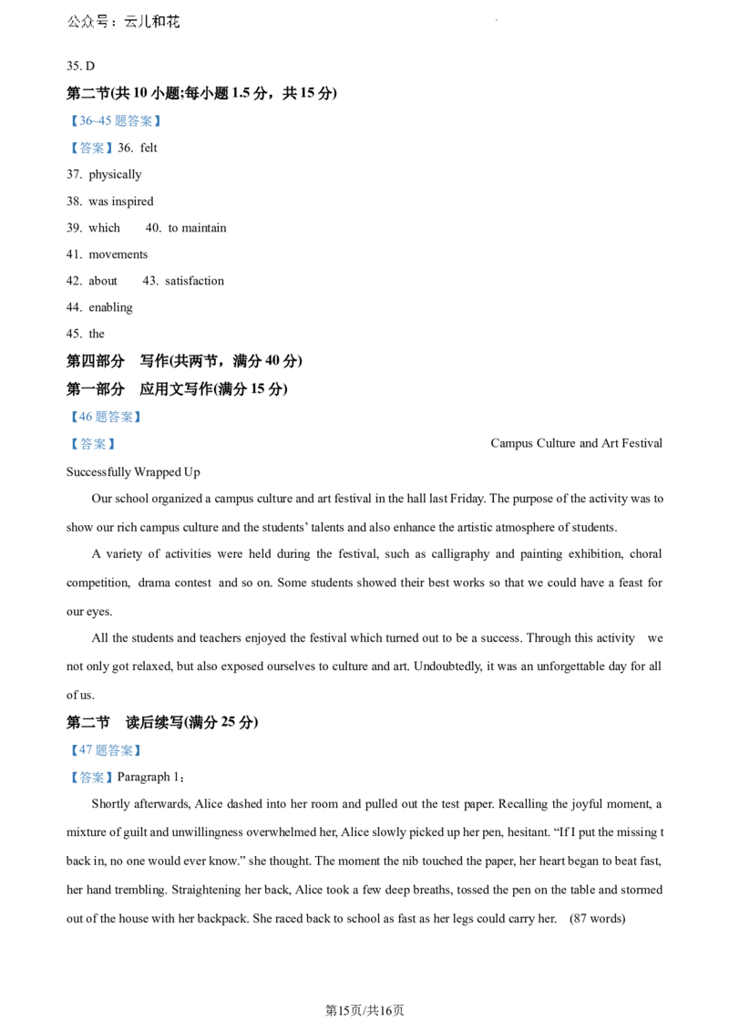 湖南省株洲市第二中学2022-2023学年高一下学期期末考试试卷英语试题_2024-2025高一（7-7月题库）_2024年7月试卷_0729湖南省株洲市二中教育集团2023-2024学年高一下学期期末联考