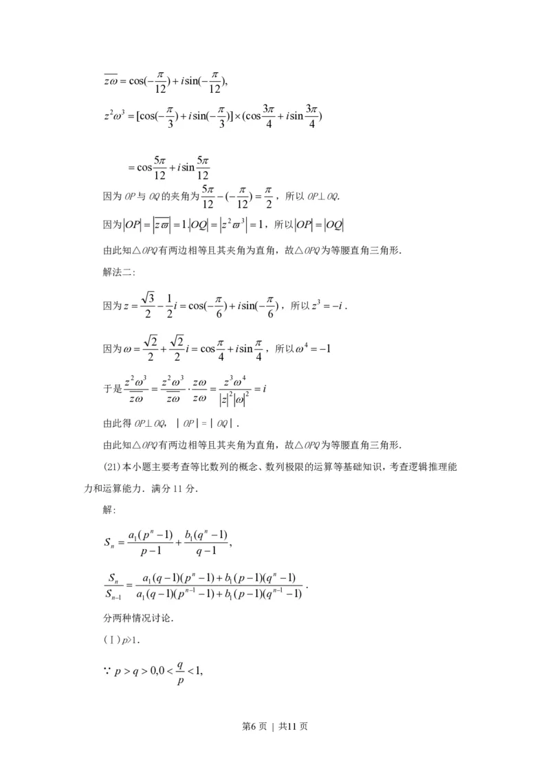 1997年福建高考理科数学真题及答案_数学高考真题试卷_旧1990-2007&middot;高考数学真题_1990-2007&middot;高考数学真题&middot;PDF_福建