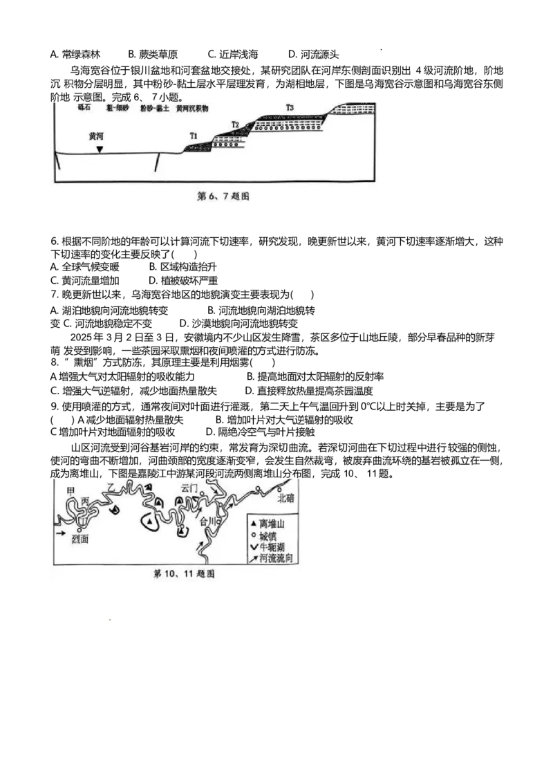 浙江省衢州市五校联盟2024-2025学年高一下学期期中地理试卷（含答案）_2024-2025高一（7-7月题库）_2025年05月试卷_0511浙江省衢州市五校联盟2024-2025学年高一下学期期中考试