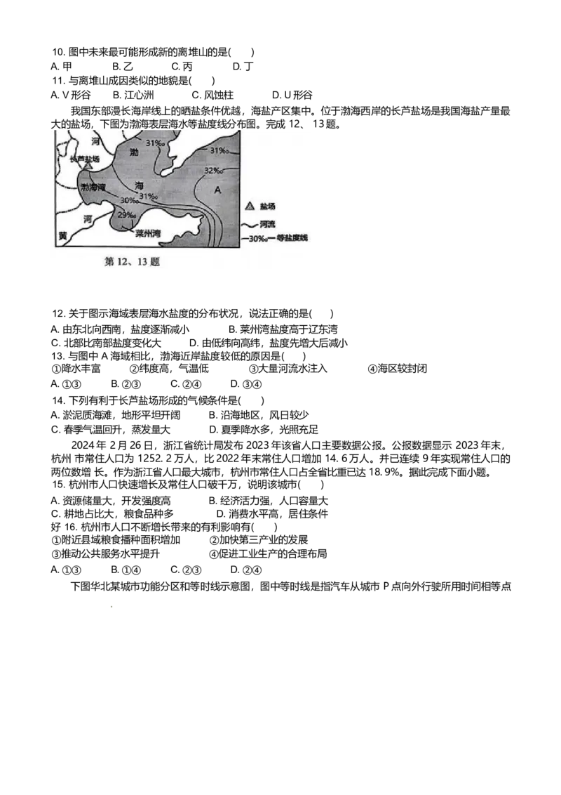 浙江省衢州市五校联盟2024-2025学年高一下学期期中地理试卷（含答案）_2024-2025高一（7-7月题库）_2025年05月试卷_0511浙江省衢州市五校联盟2024-2025学年高一下学期期中考试