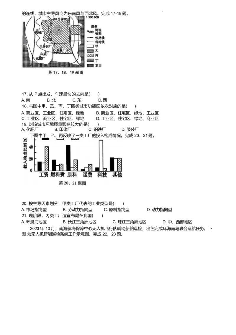浙江省衢州市五校联盟2024-2025学年高一下学期期中地理试卷（含答案）_2024-2025高一（7-7月题库）_2025年05月试卷_0511浙江省衢州市五校联盟2024-2025学年高一下学期期中考试