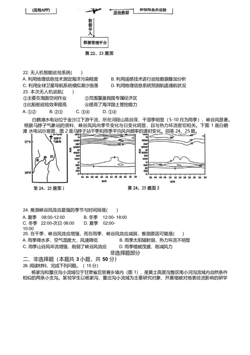 浙江省衢州市五校联盟2024-2025学年高一下学期期中地理试卷（含答案）_2024-2025高一（7-7月题库）_2025年05月试卷_0511浙江省衢州市五校联盟2024-2025学年高一下学期期中考试