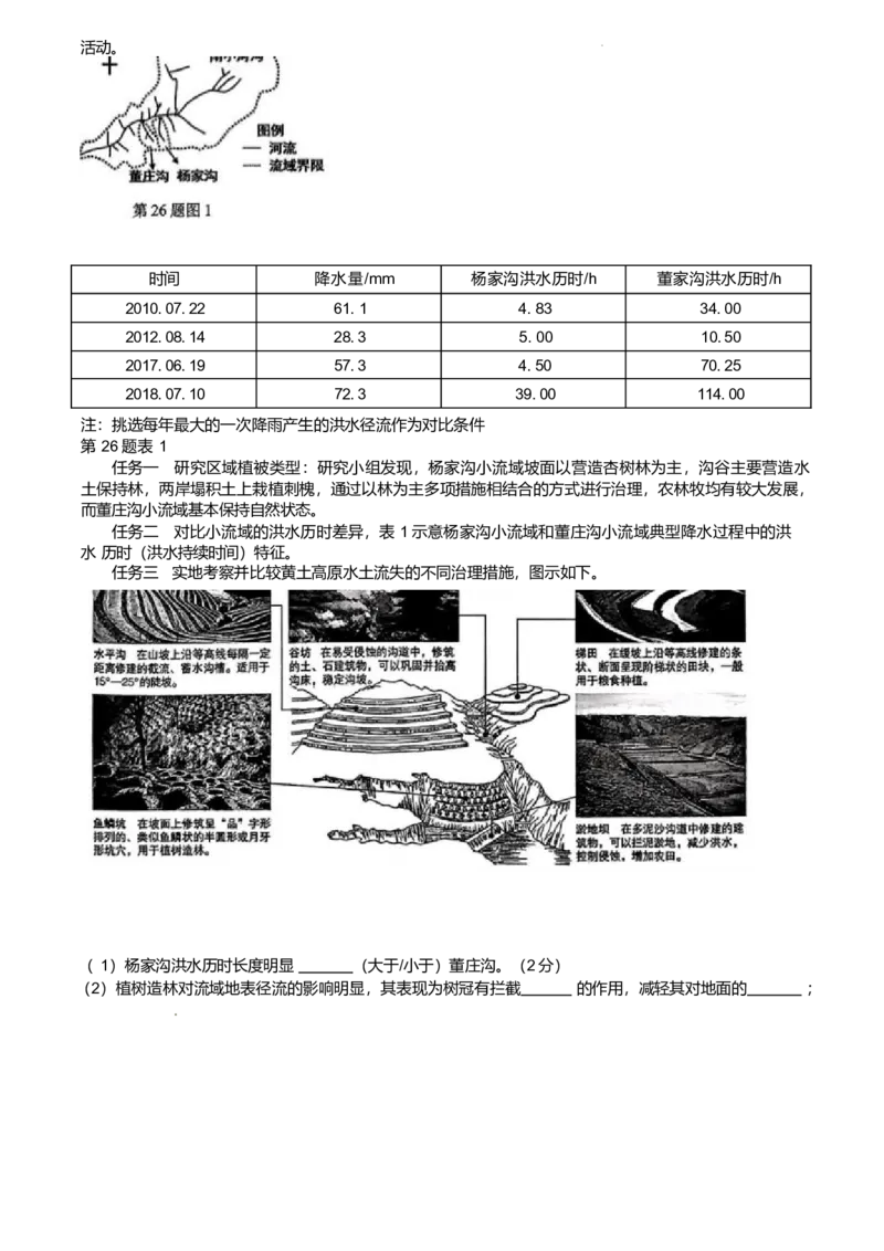 浙江省衢州市五校联盟2024-2025学年高一下学期期中地理试卷（含答案）_2024-2025高一（7-7月题库）_2025年05月试卷_0511浙江省衢州市五校联盟2024-2025学年高一下学期期中考试