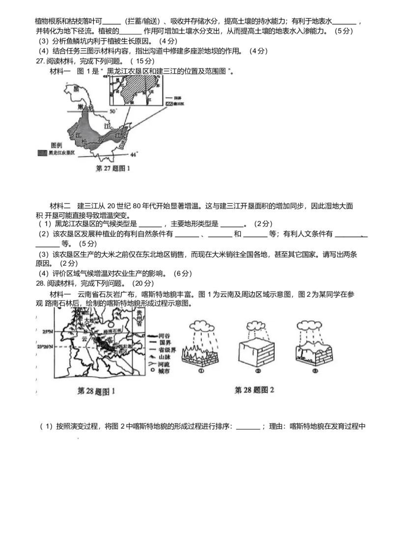 浙江省衢州市五校联盟2024-2025学年高一下学期期中地理试卷（含答案）_2024-2025高一（7-7月题库）_2025年05月试卷_0511浙江省衢州市五校联盟2024-2025学年高一下学期期中考试