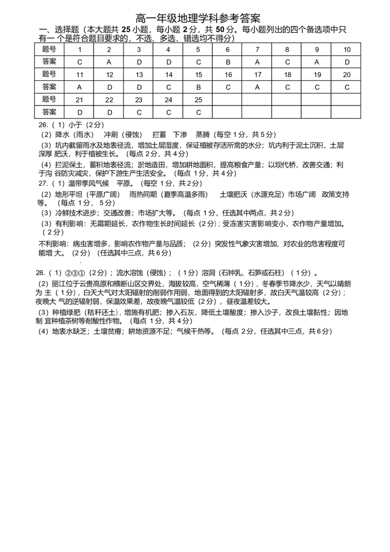 浙江省衢州市五校联盟2024-2025学年高一下学期期中地理试卷（含答案）_2024-2025高一（7-7月题库）_2025年05月试卷_0511浙江省衢州市五校联盟2024-2025学年高一下学期期中考试