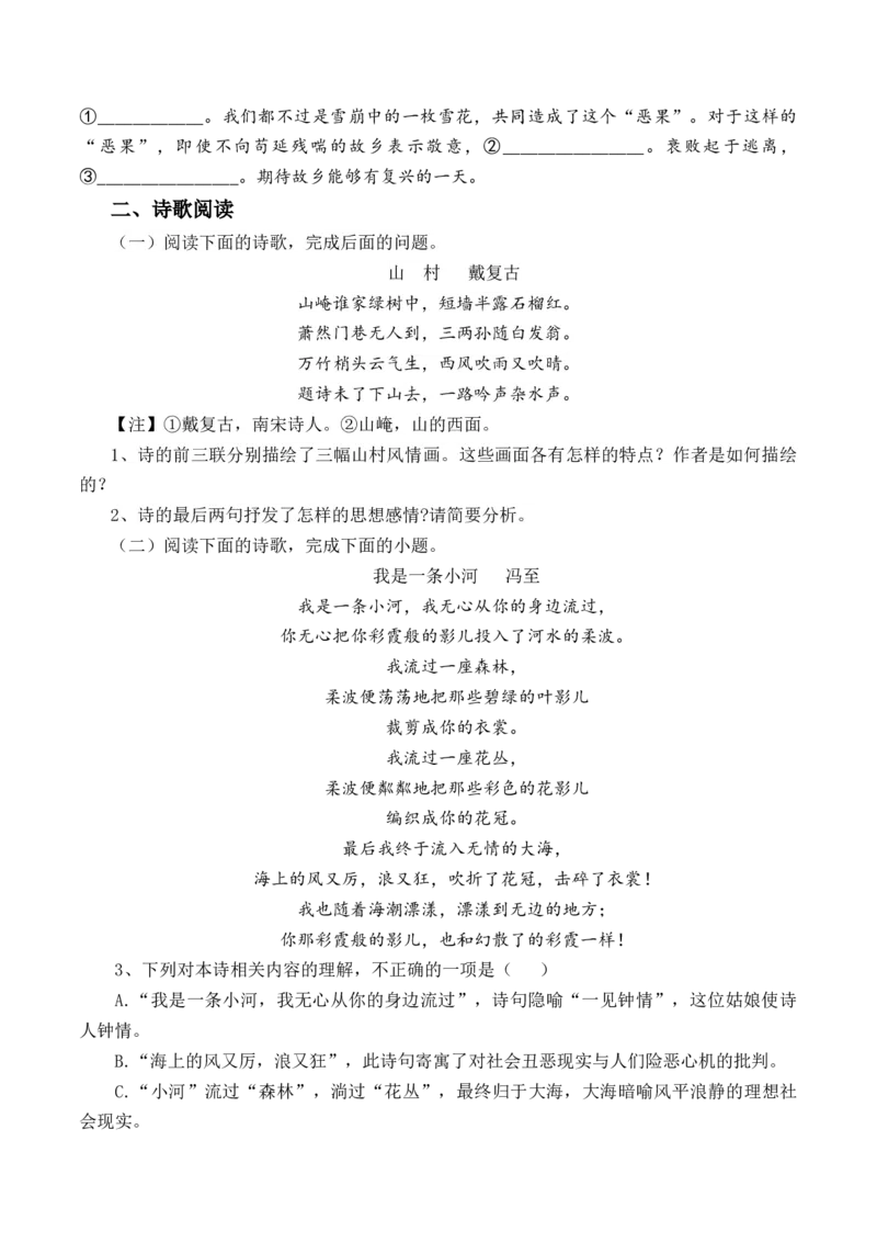 第7.1课《一个消逝了的山村》-教考融合2022-2023学年高二下学期语文同步练习（统编版选修下册）原卷版_E015高中全科试卷_语文试题_选修下_5.新版高中语文试卷选择性必修下册