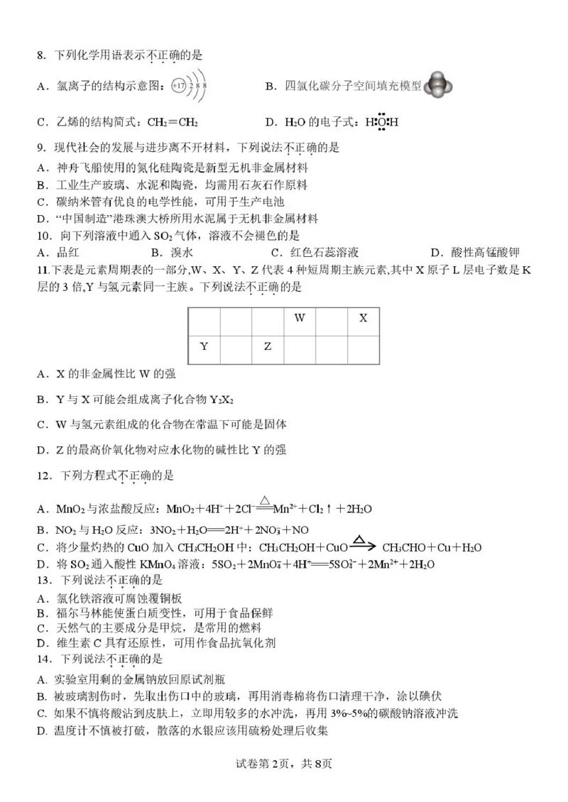 浙江省金华市卓越联盟2024-2025学年高一下学期5月阶段性联考化学试卷（PDF版，含答案）_2024-2025高一（7-7月题库）_2025年6月7.10新增