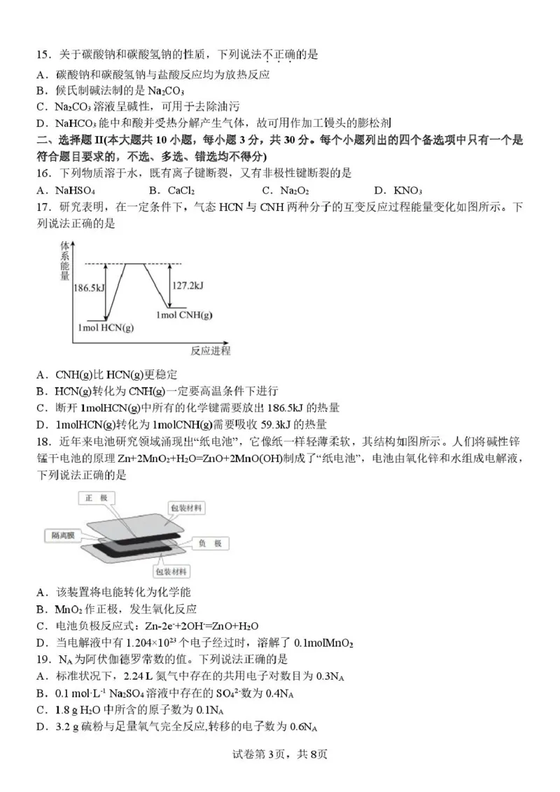浙江省金华市卓越联盟2024-2025学年高一下学期5月阶段性联考化学试卷（PDF版，含答案）_2024-2025高一（7-7月题库）_2025年6月7.10新增