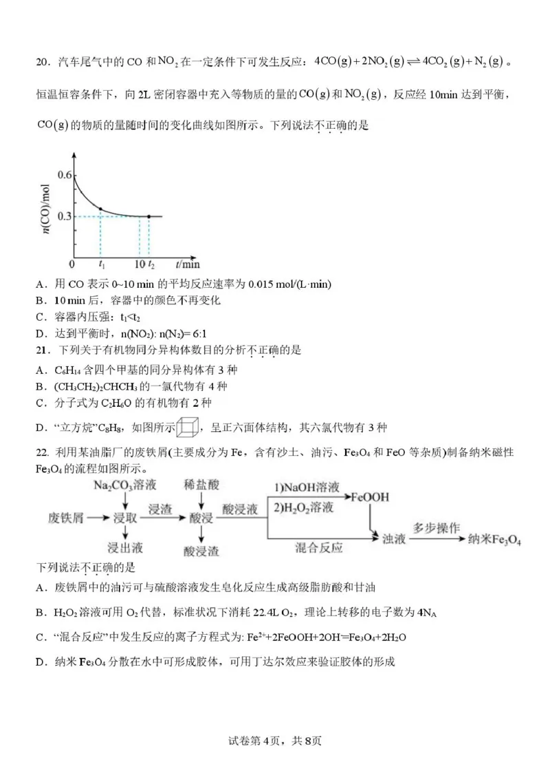 浙江省金华市卓越联盟2024-2025学年高一下学期5月阶段性联考化学试卷（PDF版，含答案）_2024-2025高一（7-7月题库）_2025年6月7.10新增