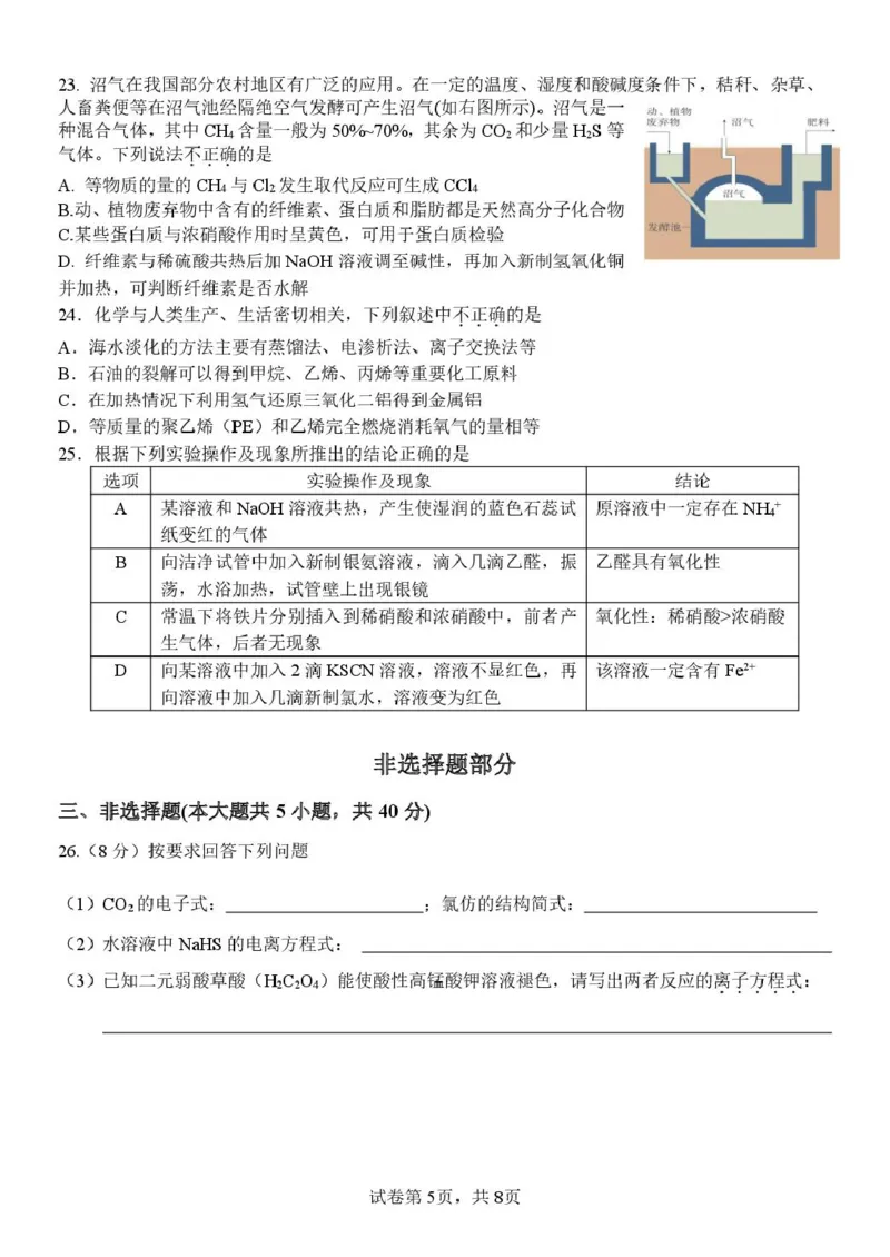 浙江省金华市卓越联盟2024-2025学年高一下学期5月阶段性联考化学试卷（PDF版，含答案）_2024-2025高一（7-7月题库）_2025年6月7.10新增
