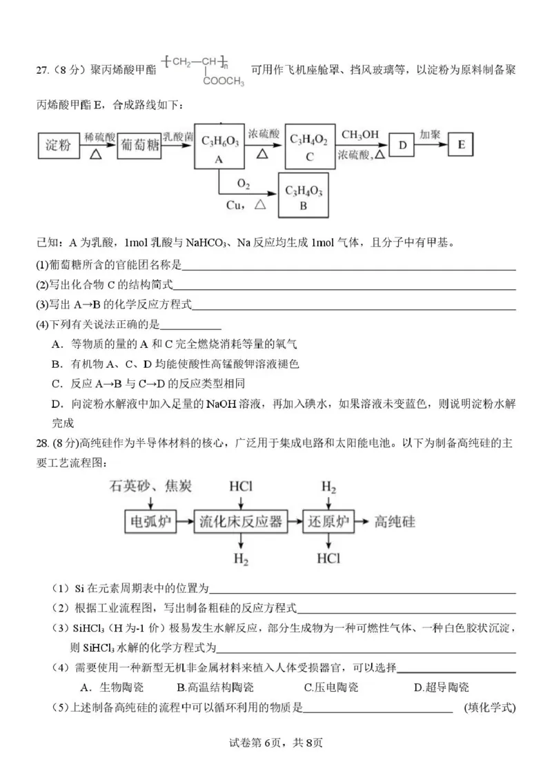 浙江省金华市卓越联盟2024-2025学年高一下学期5月阶段性联考化学试卷（PDF版，含答案）_2024-2025高一（7-7月题库）_2025年6月7.10新增