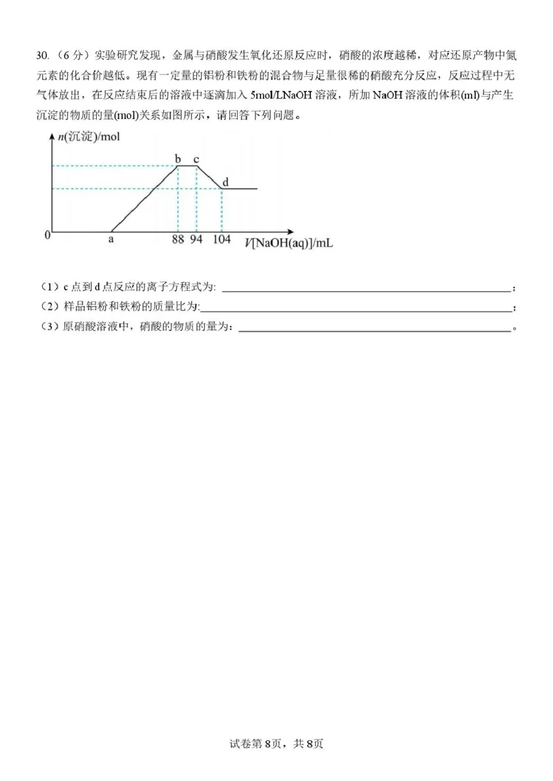 浙江省金华市卓越联盟2024-2025学年高一下学期5月阶段性联考化学试卷（PDF版，含答案）_2024-2025高一（7-7月题库）_2025年6月7.10新增