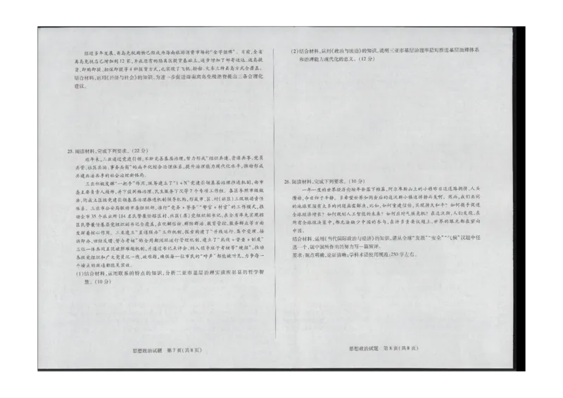 政治学业水平（三）_2024年3月_013月合集_2024届海南省部分学校高三下学期学业水平诊断（三）_2024海南省部分学校高三下学期学业水平诊断（三）政治试题+