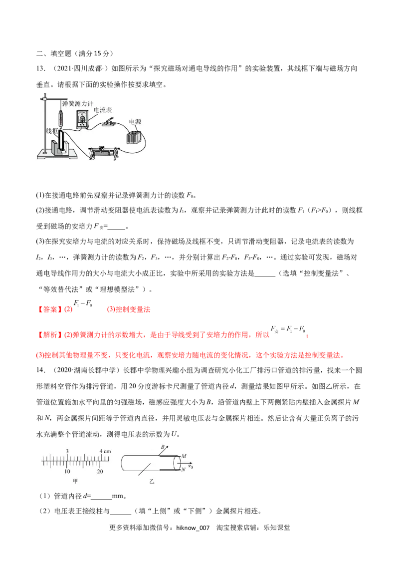 第一章安培力与洛伦兹力A卷（解析版）_E015高中全科试卷_物理试题_选修2_1.单元测试_1.单元测试卷（第一套）