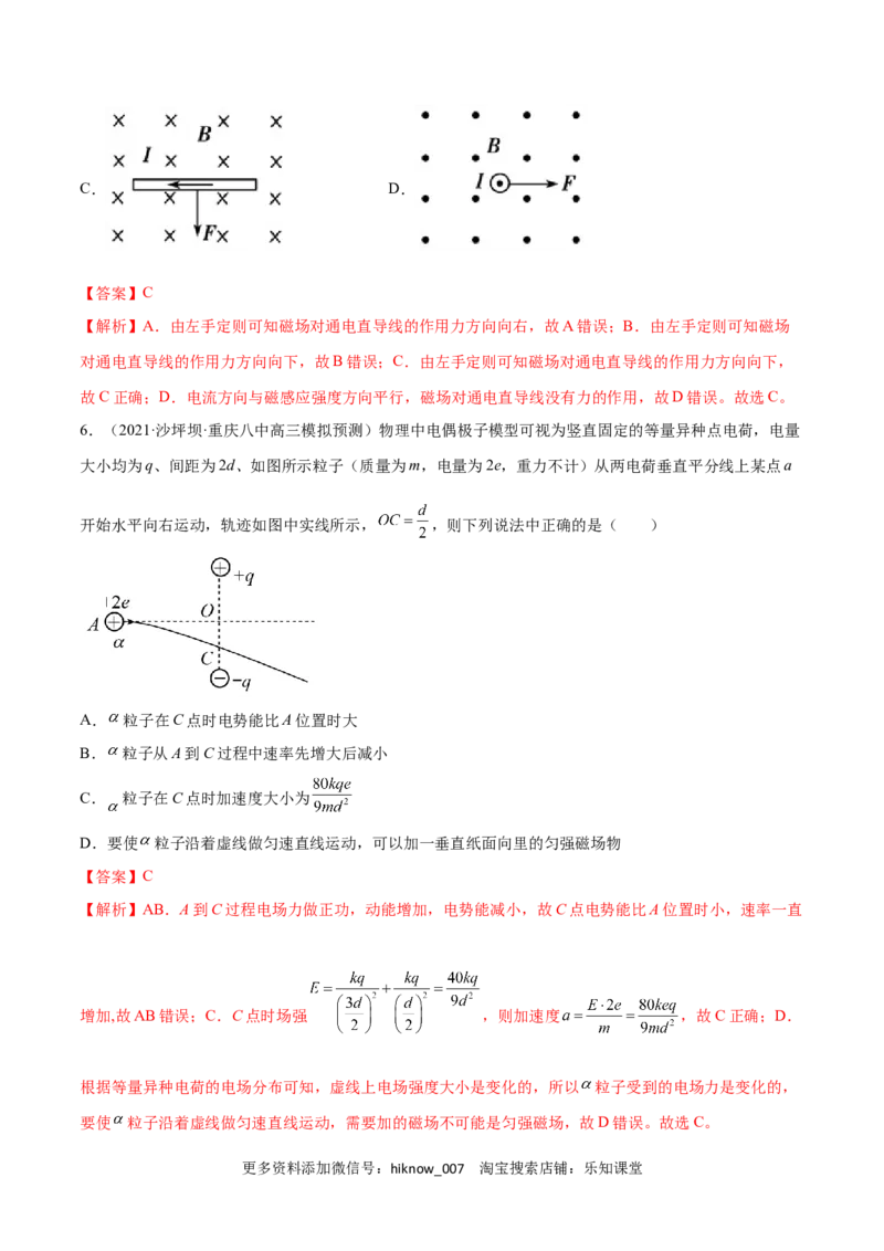 第一章安培力与洛伦兹力A卷（解析版）_E015高中全科试卷_物理试题_选修2_1.单元测试_1.单元测试卷（第一套）