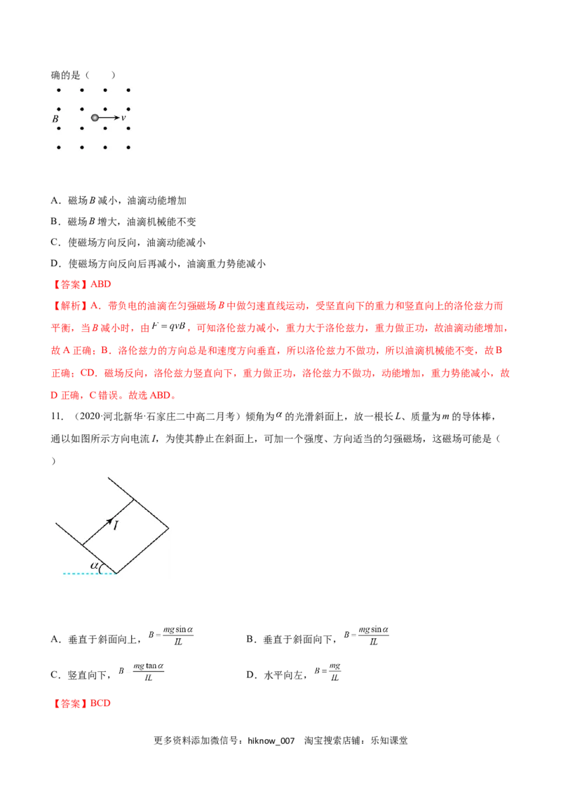 第一章安培力与洛伦兹力A卷（解析版）_E015高中全科试卷_物理试题_选修2_1.单元测试_1.单元测试卷（第一套）