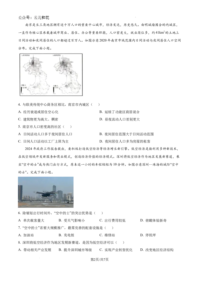 河南省新乡市2023-2024学年高一下学期7月期末地理试题_2024-2025高一（7-7月题库）_2024年8月试卷_0813河南省新乡市2023-2024学年高一下学期期末测试（金太阳601A）