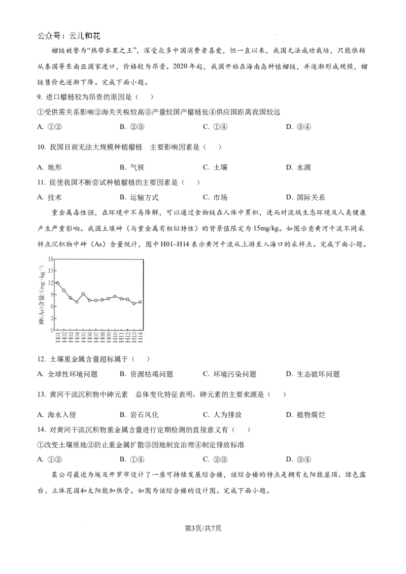 河南省新乡市2023-2024学年高一下学期7月期末地理试题_2024-2025高一（7-7月题库）_2024年8月试卷_0813河南省新乡市2023-2024学年高一下学期期末测试（金太阳601A）