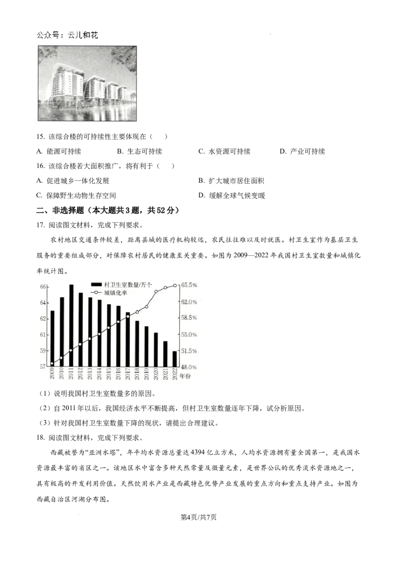 河南省新乡市2023-2024学年高一下学期7月期末地理试题_2024-2025高一（7-7月题库）_2024年8月试卷_0813河南省新乡市2023-2024学年高一下学期期末测试（金太阳601A）