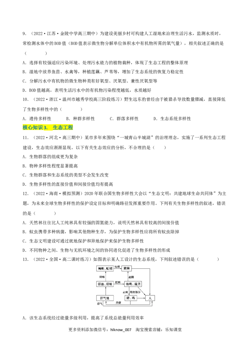 第4章人与环境（A卷&middot;知识通关练）（原卷版）_E015高中全科试卷_生物试题_选修2_1.单元测试_2、单元测试AB卷2023