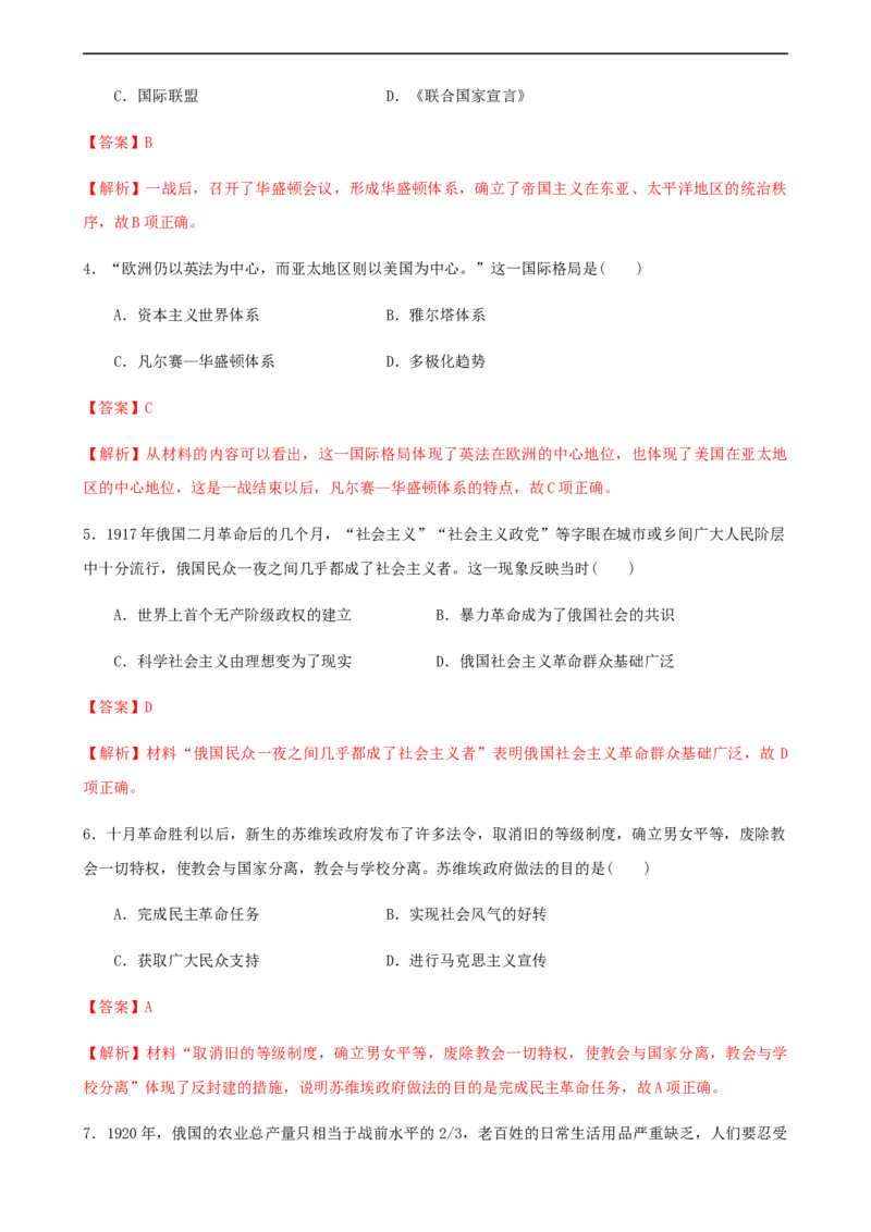 第七单元综合测试卷（解析版）_E015高中全科试卷_历史试题_必修下_1.单元测试_第七单元综合测试卷