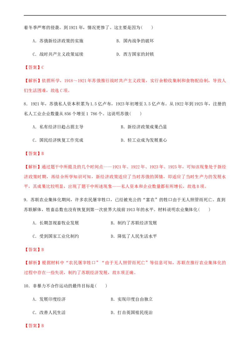 第七单元综合测试卷（解析版）_E015高中全科试卷_历史试题_必修下_1.单元测试_第七单元综合测试卷