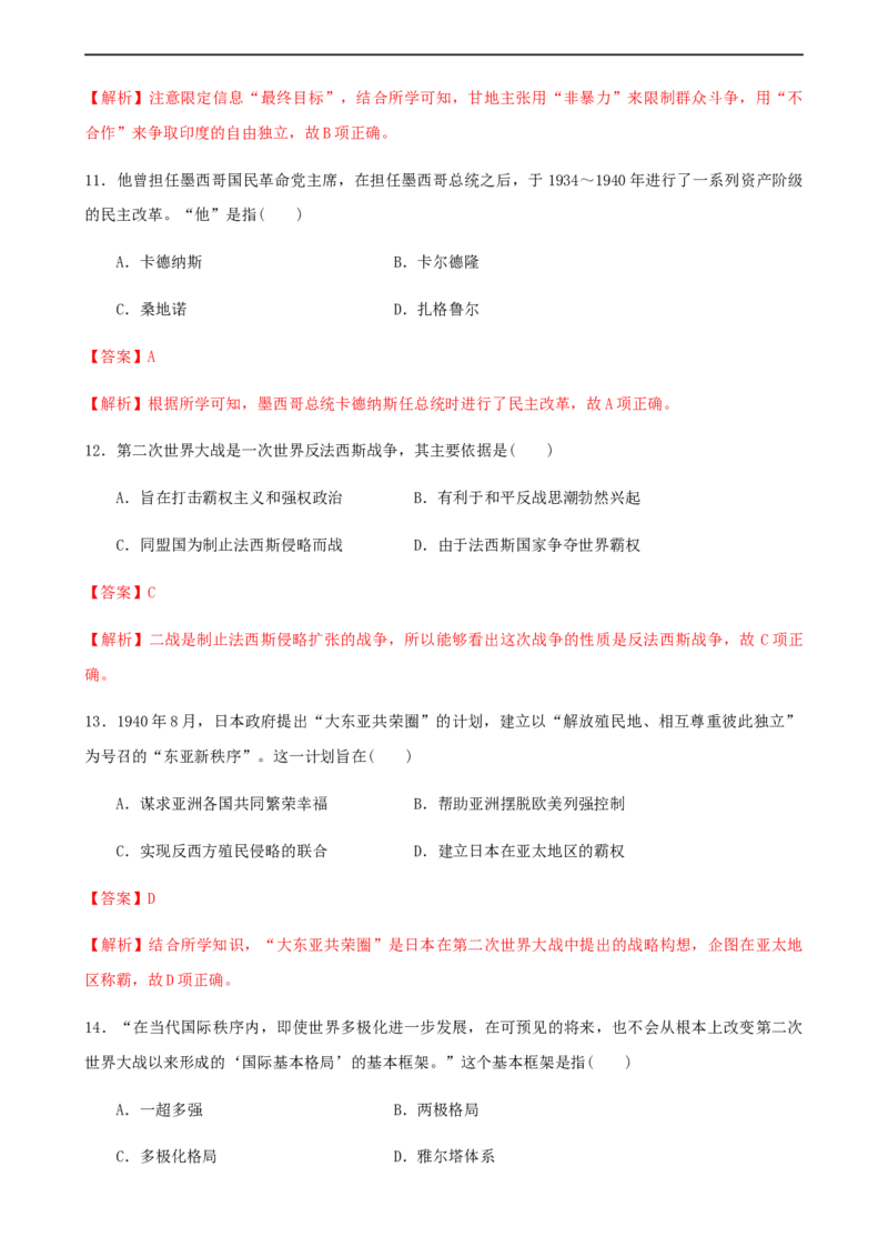 第七单元综合测试卷（解析版）_E015高中全科试卷_历史试题_必修下_1.单元测试_第七单元综合测试卷