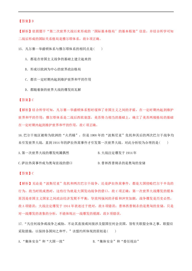 第七单元综合测试卷（解析版）_E015高中全科试卷_历史试题_必修下_1.单元测试_第七单元综合测试卷