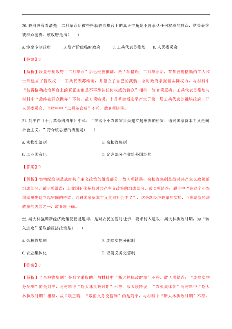 第七单元综合测试卷（解析版）_E015高中全科试卷_历史试题_必修下_1.单元测试_第七单元综合测试卷