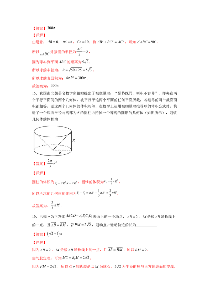 第八章立体几何初步（B能力卷）（解析版）-新教材2022-2023学年高一数学尖子生培优AB卷（人教A版2019必修第二册）_E015高中全科试卷_数学试题_必修2_01.单元测试_1.单元测试AB卷2023年