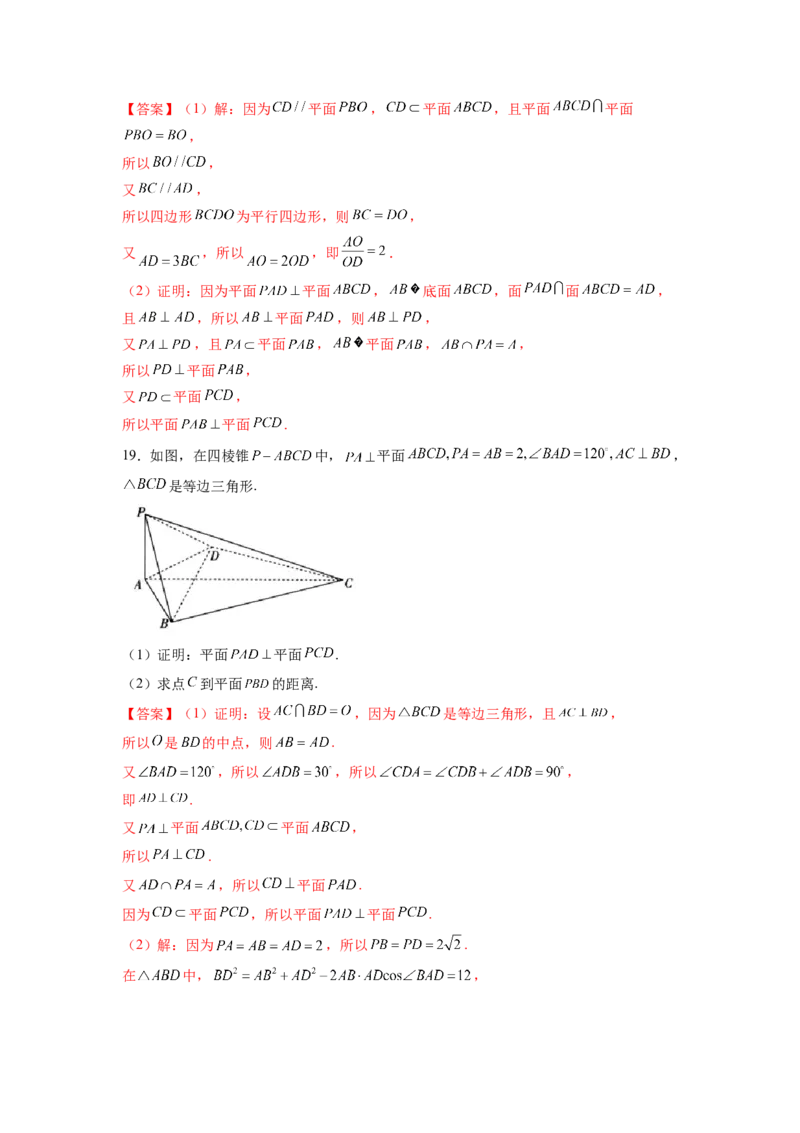 第八章立体几何初步（B能力卷）（解析版）-新教材2022-2023学年高一数学尖子生培优AB卷（人教A版2019必修第二册）_E015高中全科试卷_数学试题_必修2_01.单元测试_1.单元测试AB卷2023年