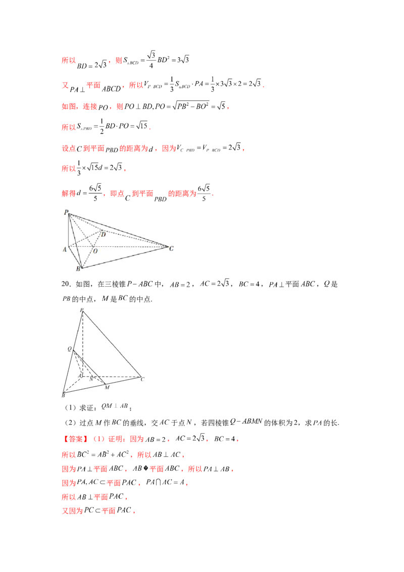 第八章立体几何初步（B能力卷）（解析版）-新教材2022-2023学年高一数学尖子生培优AB卷（人教A版2019必修第二册）_E015高中全科试卷_数学试题_必修2_01.单元测试_1.单元测试AB卷2023年