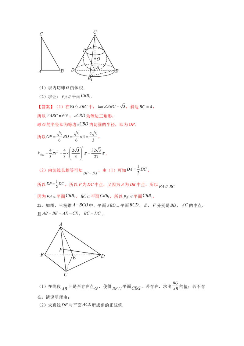第八章立体几何初步（B能力卷）（解析版）-新教材2022-2023学年高一数学尖子生培优AB卷（人教A版2019必修第二册）_E015高中全科试卷_数学试题_必修2_01.单元测试_1.单元测试AB卷2023年