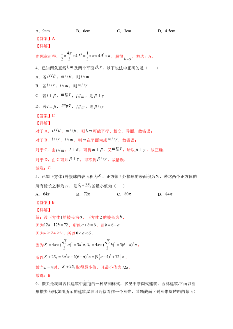 第八章立体几何初步（B能力卷）（解析版）-新教材2022-2023学年高一数学尖子生培优AB卷（人教A版2019必修第二册）_E015高中全科试卷_数学试题_必修2_01.单元测试_1.单元测试AB卷2023年