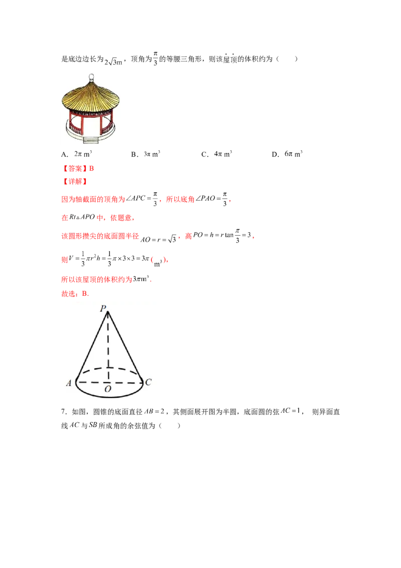 第八章立体几何初步（B能力卷）（解析版）-新教材2022-2023学年高一数学尖子生培优AB卷（人教A版2019必修第二册）_E015高中全科试卷_数学试题_必修2_01.单元测试_1.单元测试AB卷2023年
