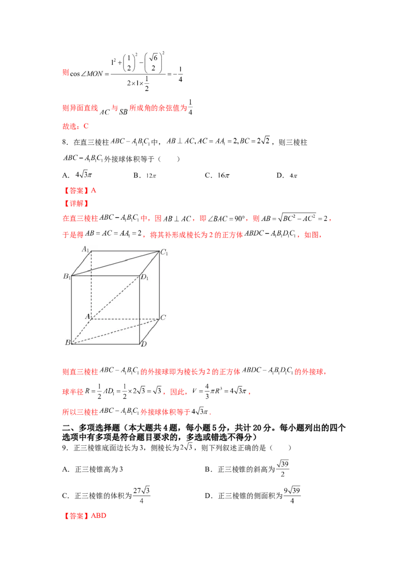 第八章立体几何初步（B能力卷）（解析版）-新教材2022-2023学年高一数学尖子生培优AB卷（人教A版2019必修第二册）_E015高中全科试卷_数学试题_必修2_01.单元测试_1.单元测试AB卷2023年