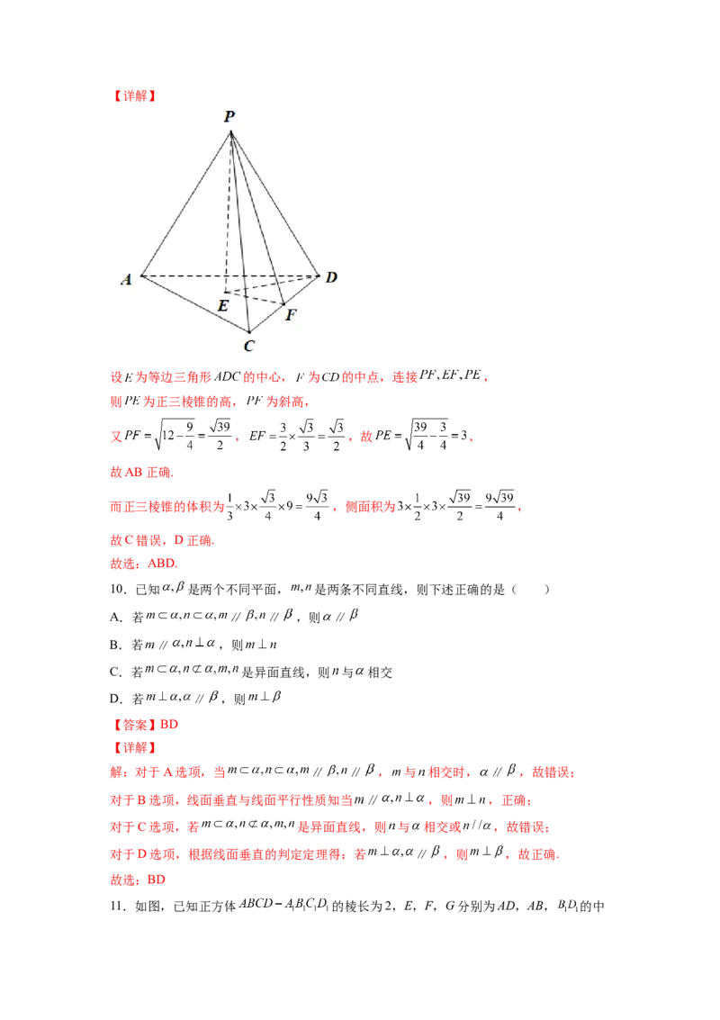 第八章立体几何初步（B能力卷）（解析版）-新教材2022-2023学年高一数学尖子生培优AB卷（人教A版2019必修第二册）_E015高中全科试卷_数学试题_必修2_01.单元测试_1.单元测试AB卷2023年