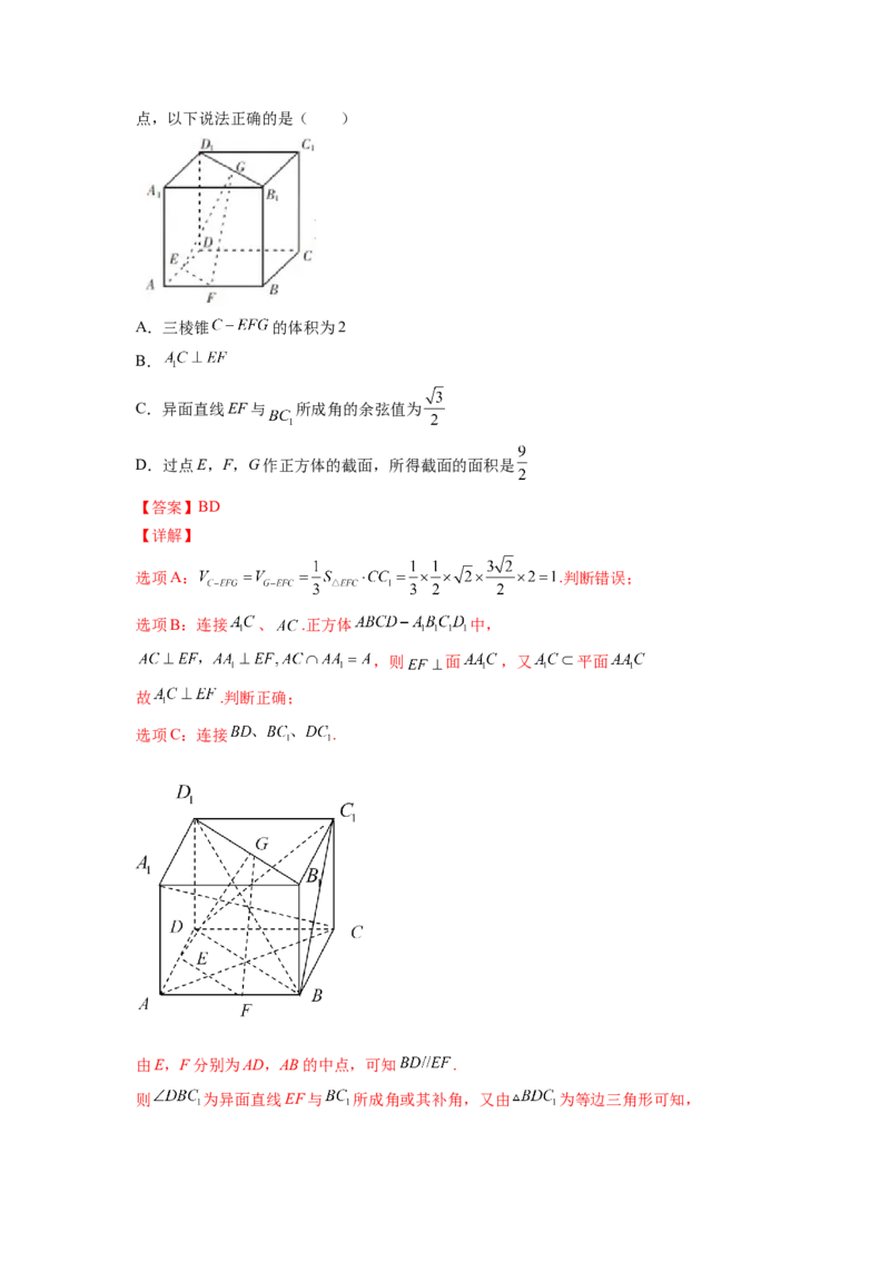 第八章立体几何初步（B能力卷）（解析版）-新教材2022-2023学年高一数学尖子生培优AB卷（人教A版2019必修第二册）_E015高中全科试卷_数学试题_必修2_01.单元测试_1.单元测试AB卷2023年