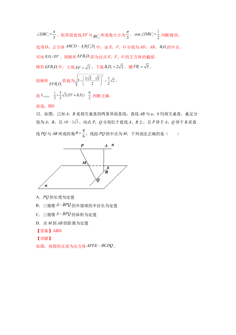 第八章立体几何初步（B能力卷）（解析版）-新教材2022-2023学年高一数学尖子生培优AB卷（人教A版2019必修第二册）_E015高中全科试卷_数学试题_必修2_01.单元测试_1.单元测试AB卷2023年