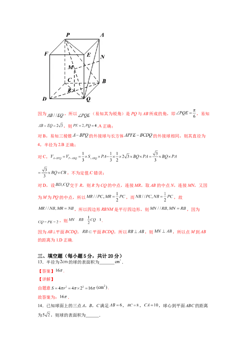 第八章立体几何初步（B能力卷）（解析版）-新教材2022-2023学年高一数学尖子生培优AB卷（人教A版2019必修第二册）_E015高中全科试卷_数学试题_必修2_01.单元测试_1.单元测试AB卷2023年